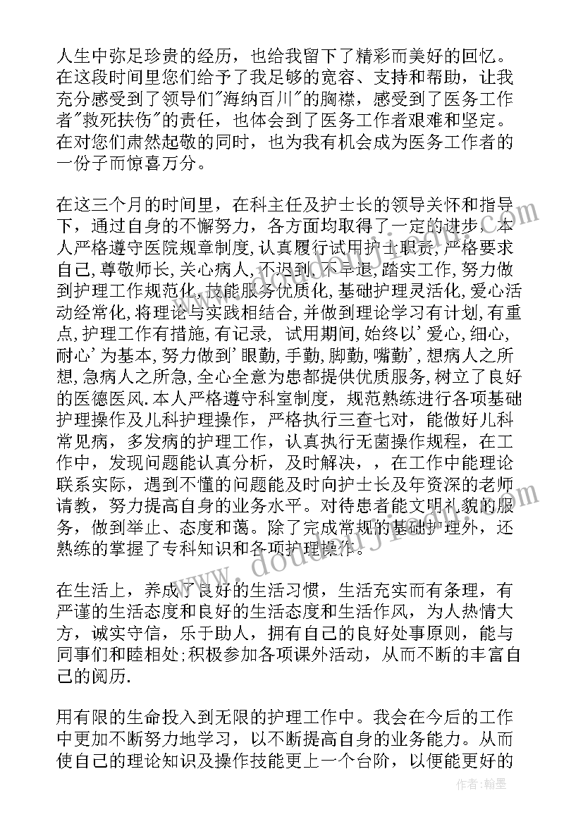 最新医院试用期间自我鉴定(大全8篇)