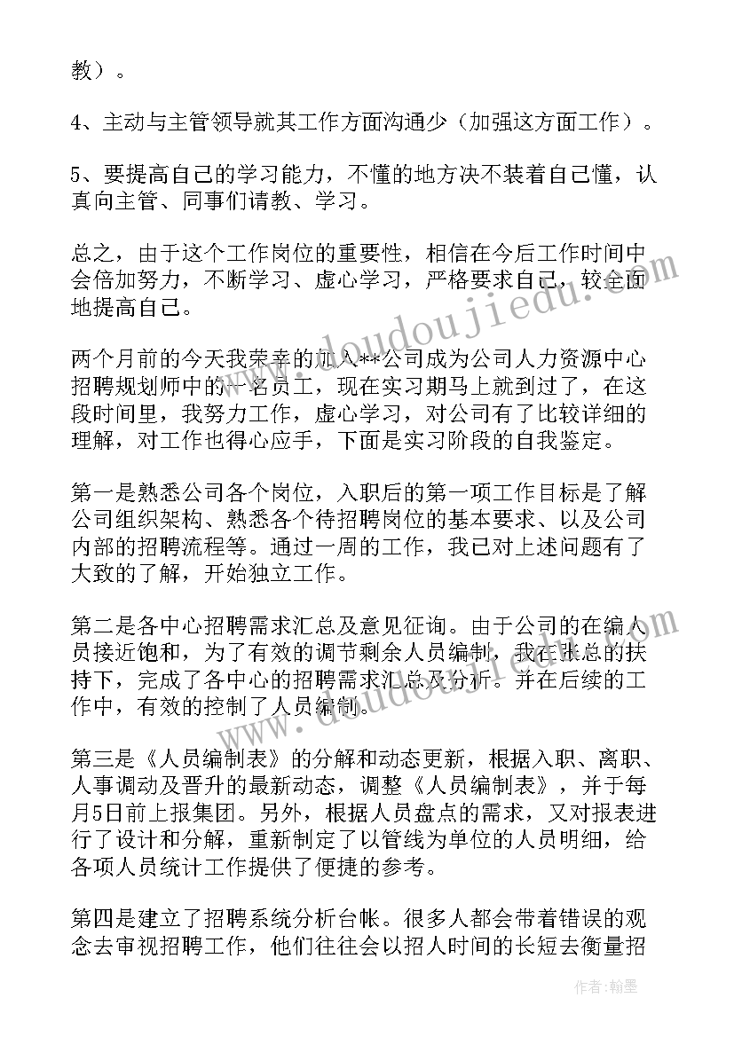 最新医院试用期间自我鉴定(大全8篇)