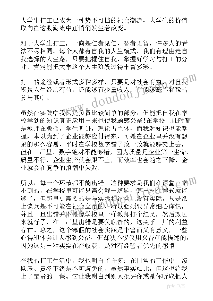 自我鉴定中的社会实践 大学生社会实践鉴定表中的自我鉴定(模板5篇)