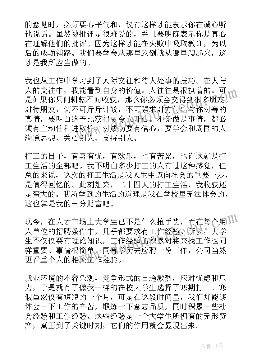 自我鉴定中的社会实践 大学生社会实践鉴定表中的自我鉴定(模板5篇)