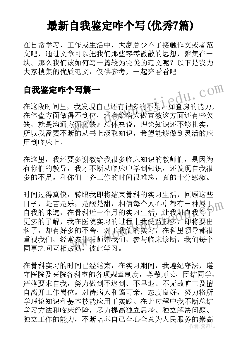 最新自我鉴定咋个写(优秀7篇)