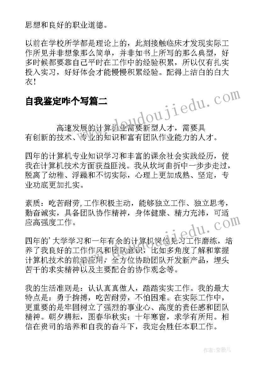 最新自我鉴定咋个写(优秀7篇)