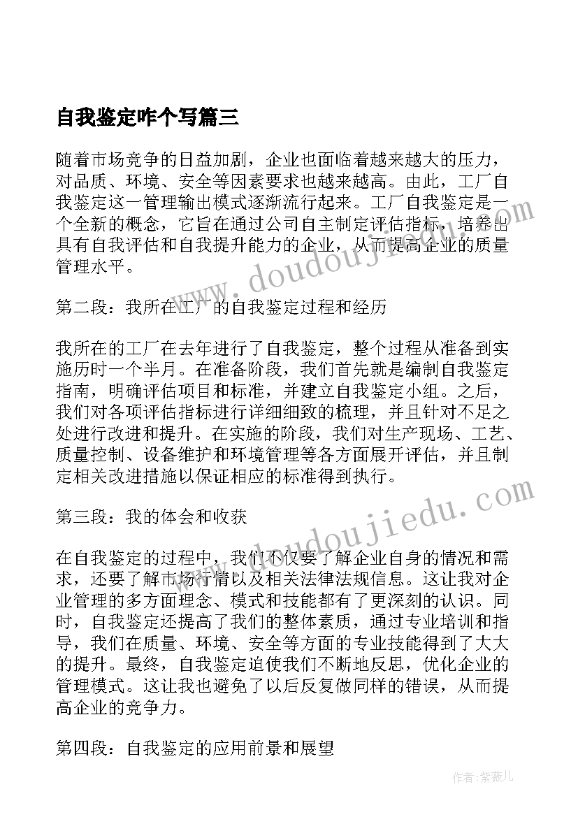 最新自我鉴定咋个写(优秀7篇)