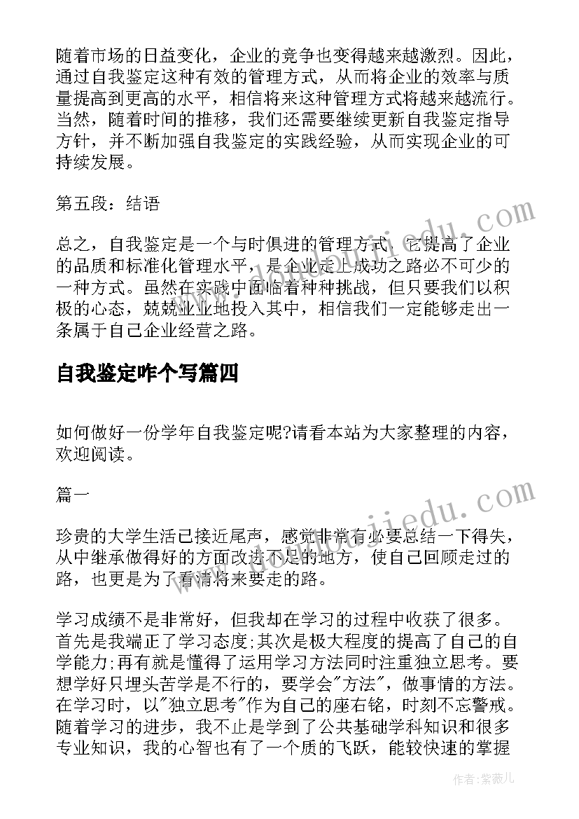 最新自我鉴定咋个写(优秀7篇)