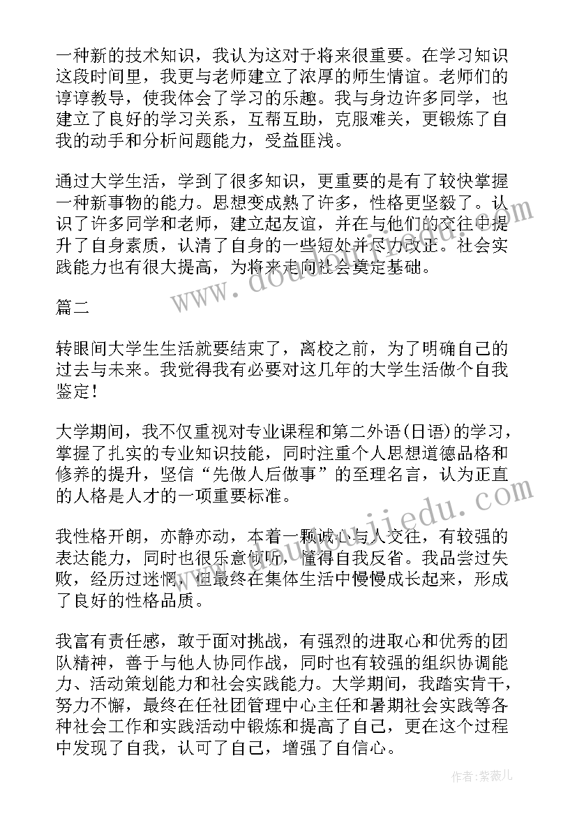 最新自我鉴定咋个写(优秀7篇)