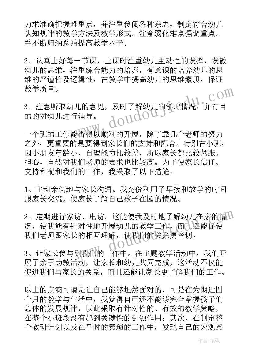 最新教师职称申报的自我鉴定填(优质5篇)