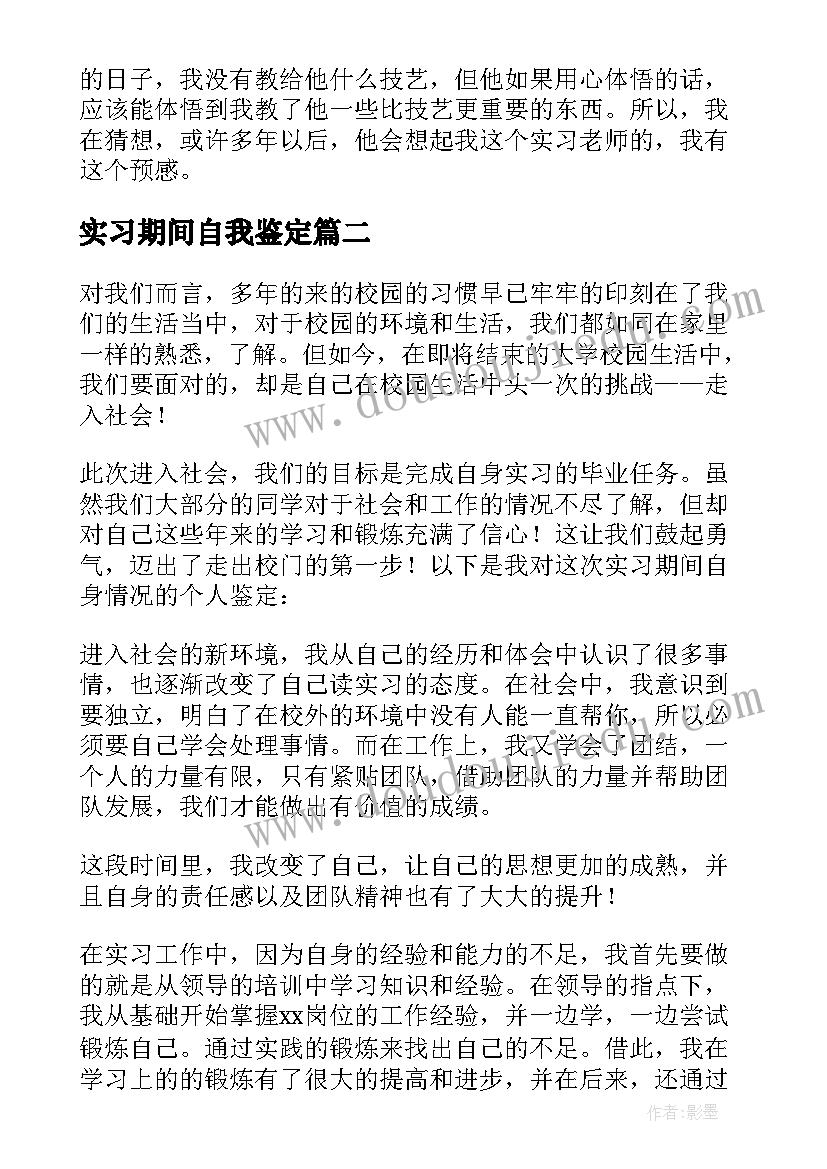 实习期间自我鉴定(精选10篇)