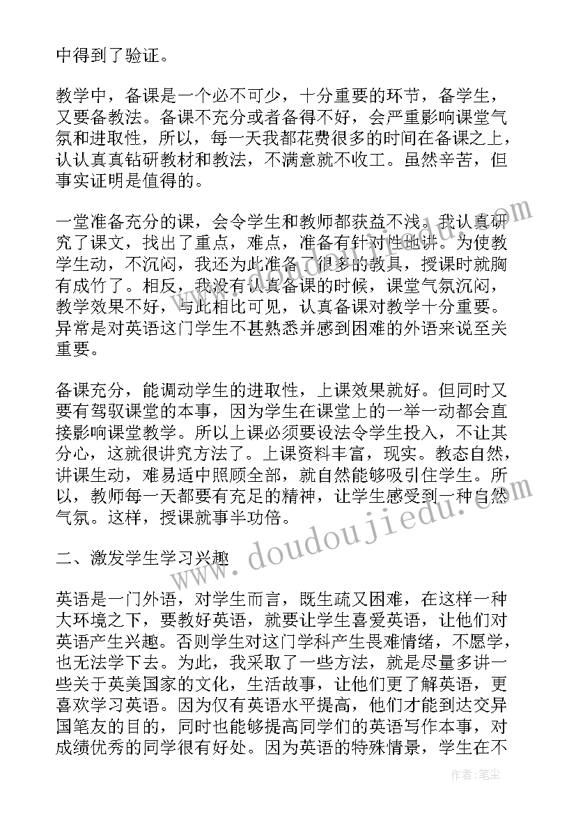 最新英语教师个人自评总结评价 英语教师工作的自我鉴定(汇总8篇)