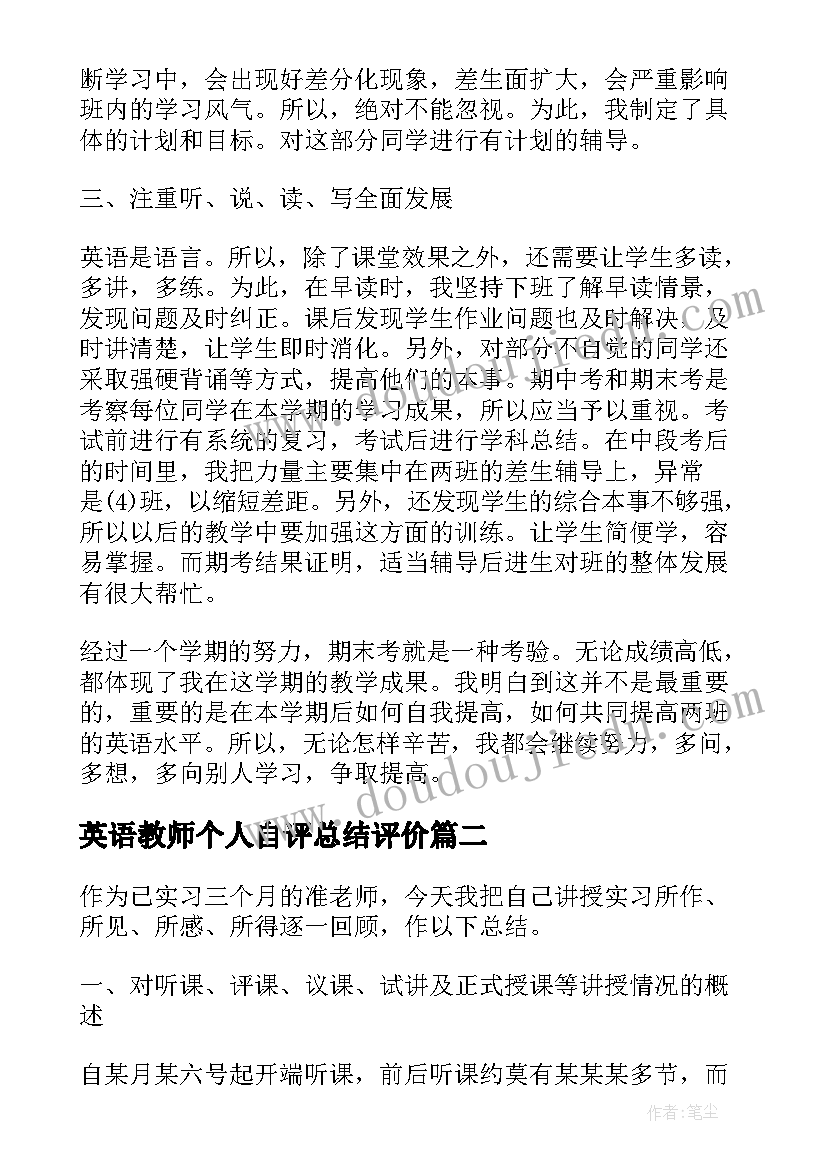 最新英语教师个人自评总结评价 英语教师工作的自我鉴定(汇总8篇)