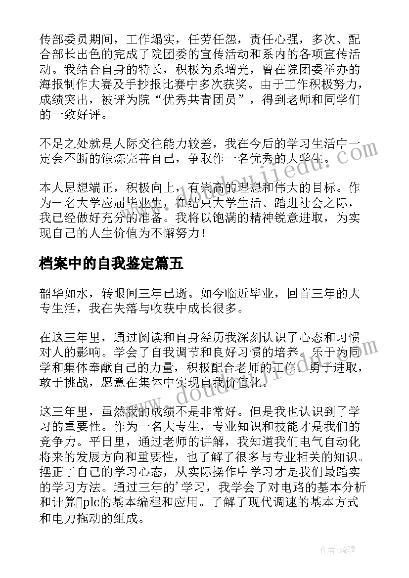 最新档案中的自我鉴定(大全6篇)