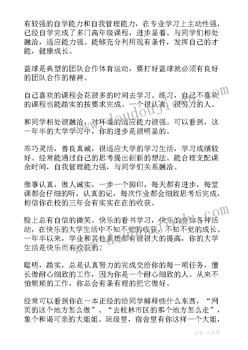 2023年学生自我鉴定该填 学生的自我鉴定(实用9篇)