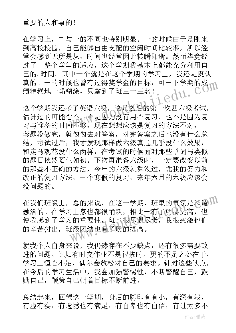 学期自我鉴定(汇总9篇)