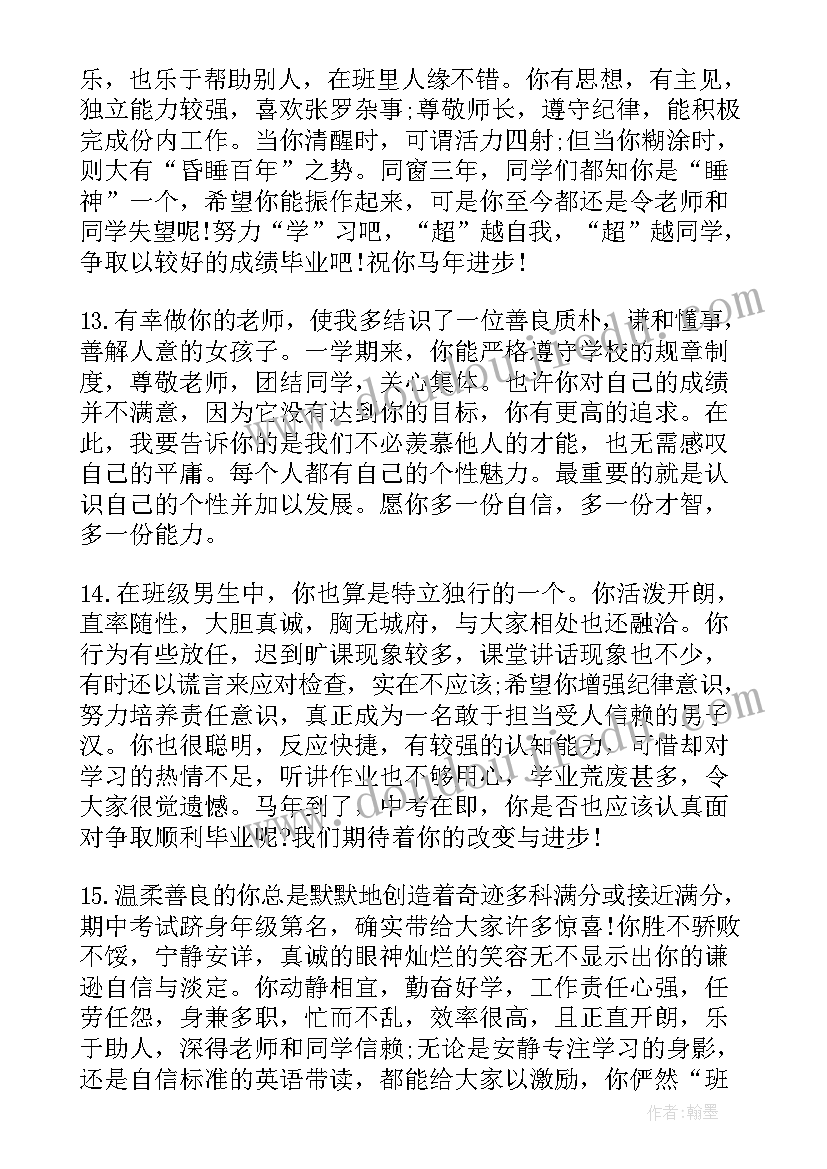 初三学生鉴定表自我鉴定(通用5篇)