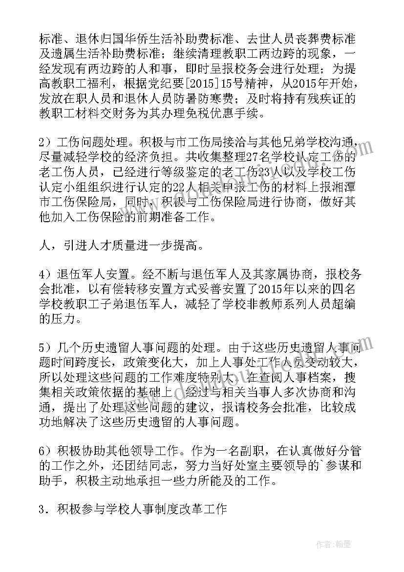 最新干部试用期自我评价(精选5篇)