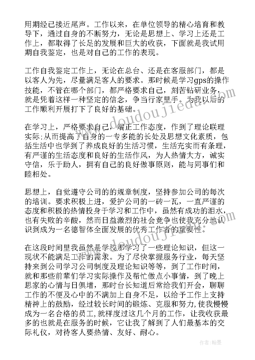 最新自我鉴定的格式与 自我鉴定格式(实用8篇)