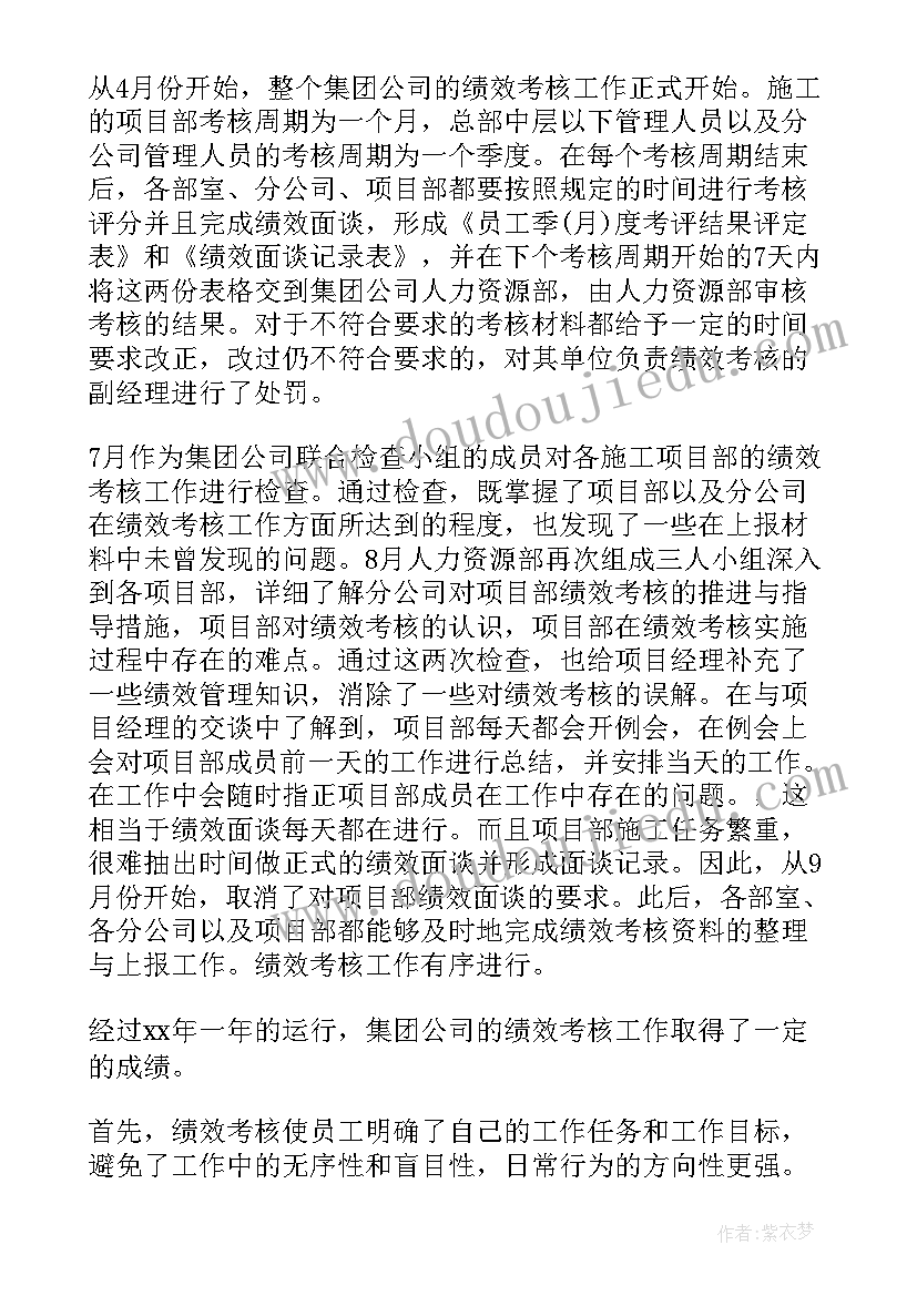 绩效考核自我鉴定(汇总5篇)