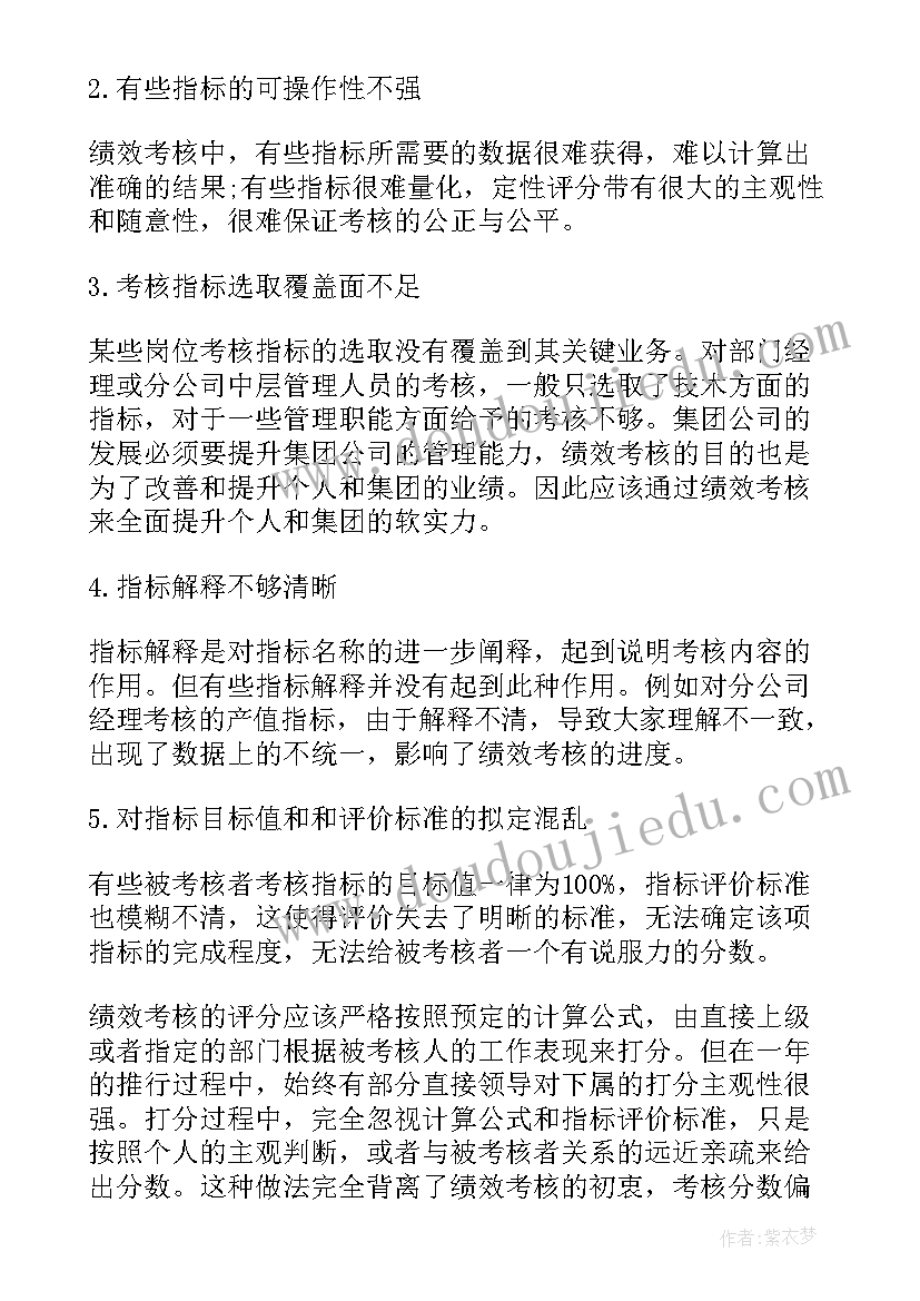 绩效考核自我鉴定(汇总5篇)