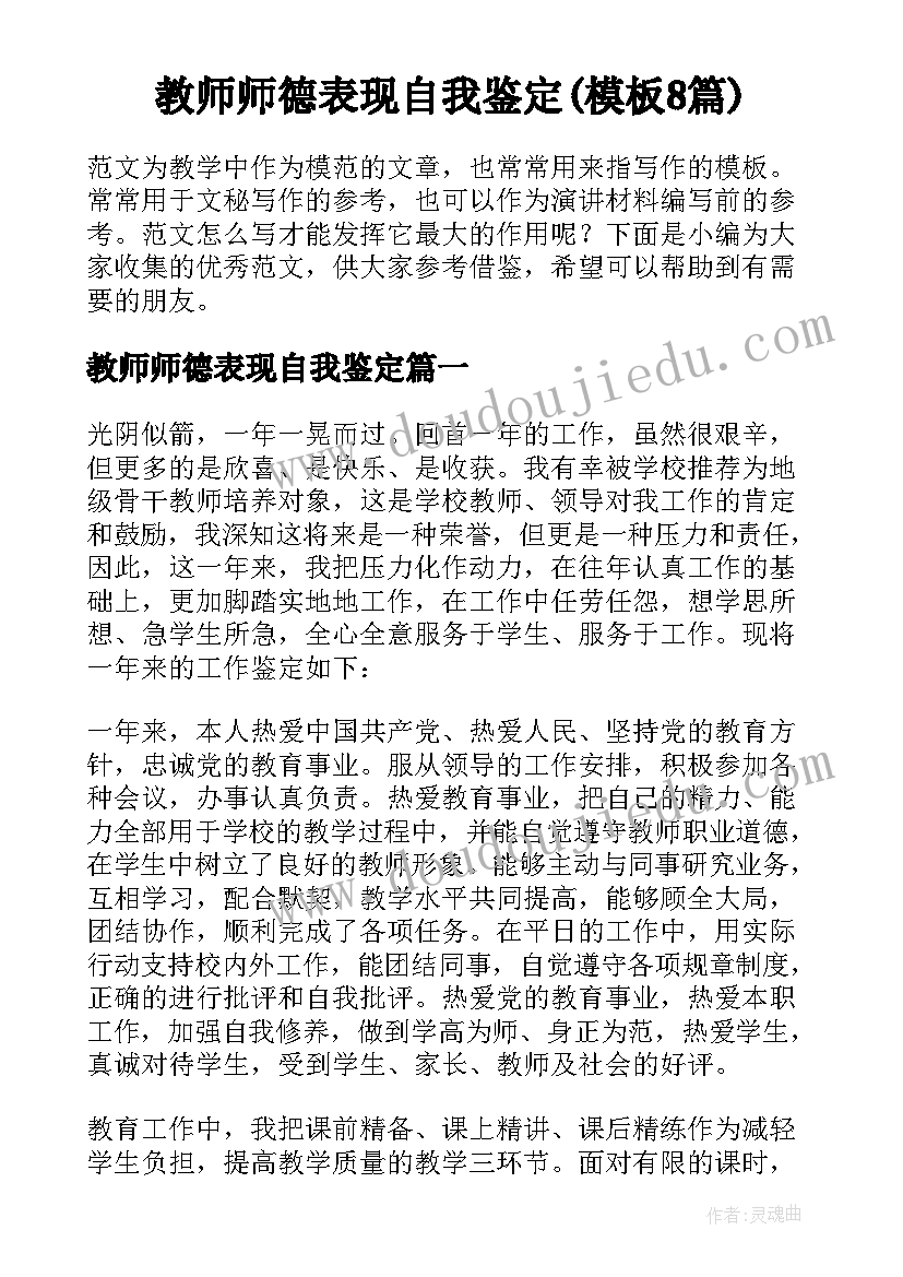 教师师德表现自我鉴定(模板8篇)