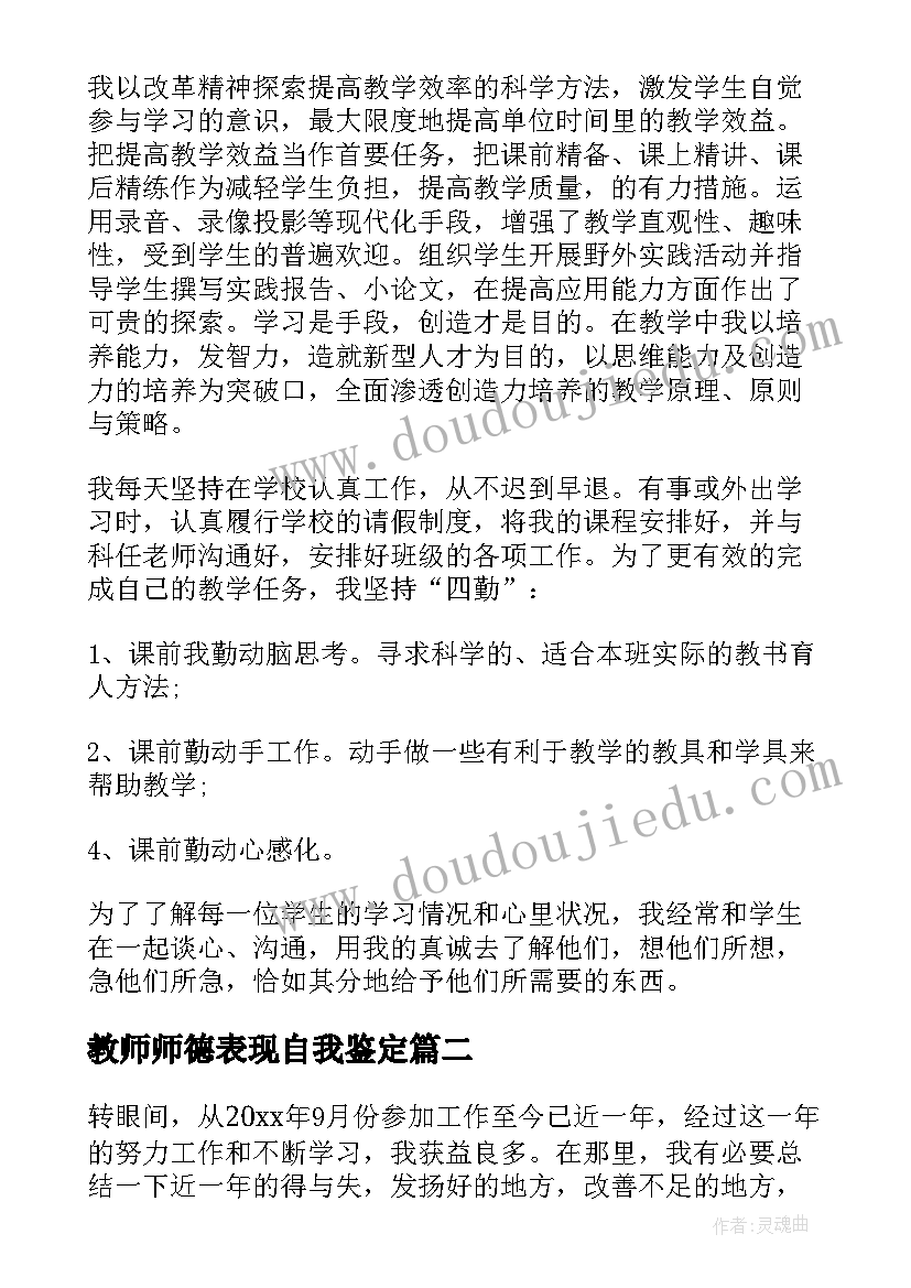 教师师德表现自我鉴定(模板8篇)