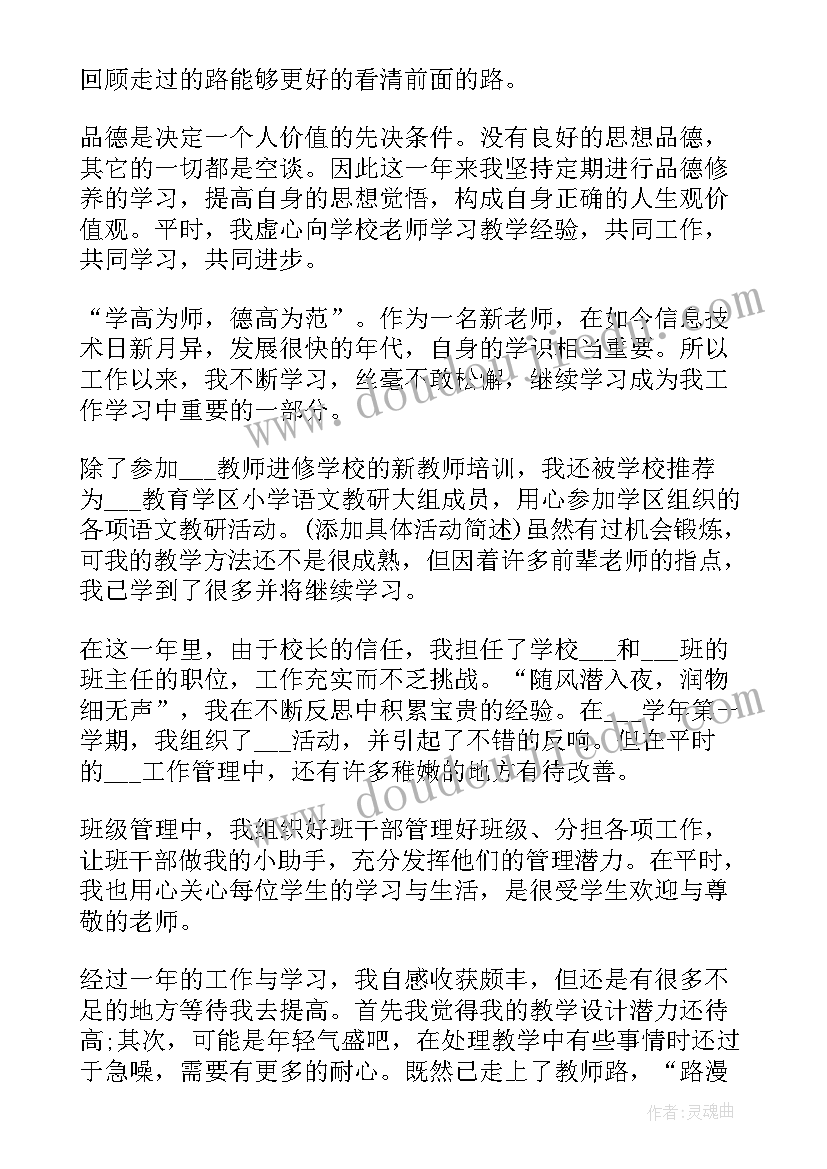 教师师德表现自我鉴定(模板8篇)