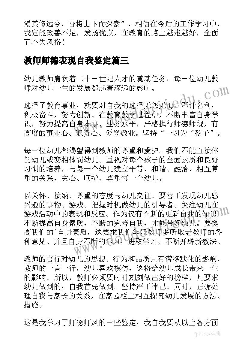 教师师德表现自我鉴定(模板8篇)