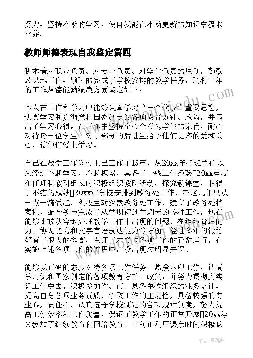 教师师德表现自我鉴定(模板8篇)