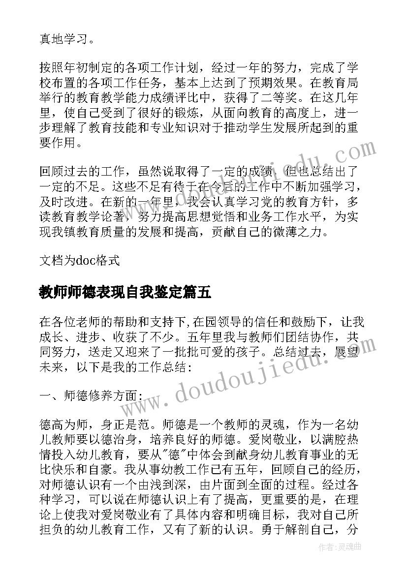 教师师德表现自我鉴定(模板8篇)