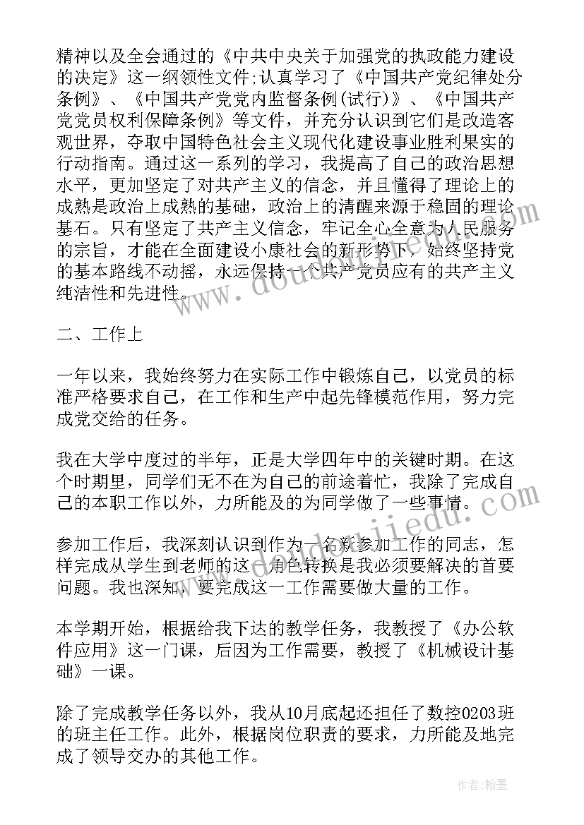 党员转正个人鉴定咋写 党员转正自我鉴定申请书(优秀9篇)