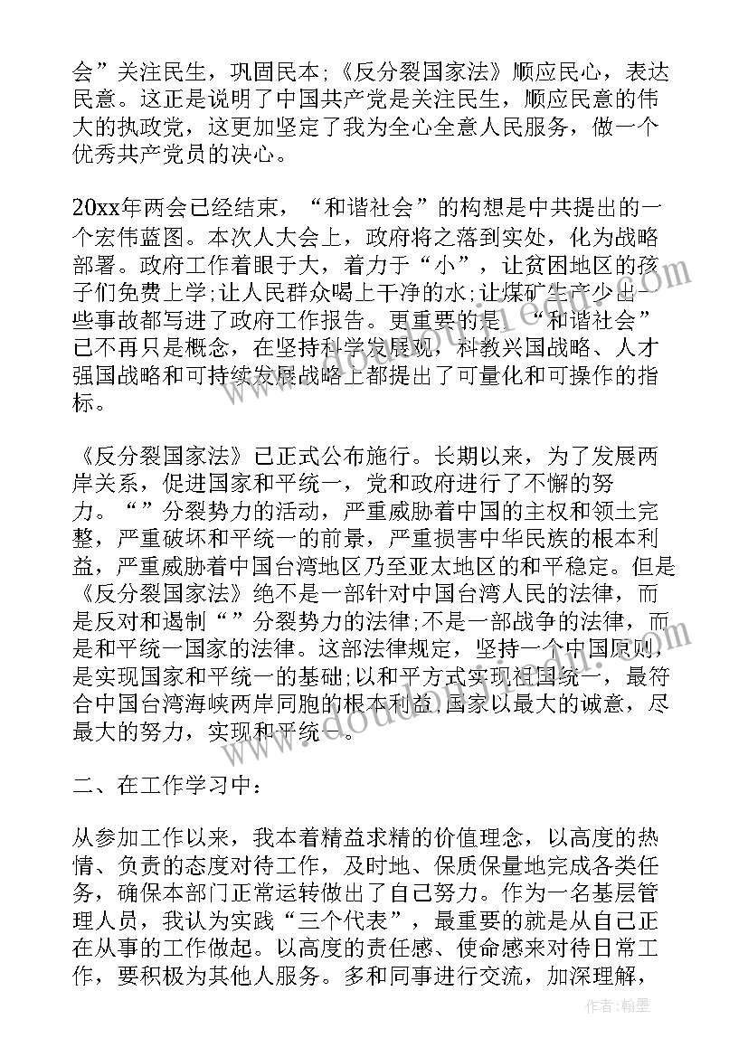 党员转正个人鉴定咋写 党员转正自我鉴定申请书(优秀9篇)