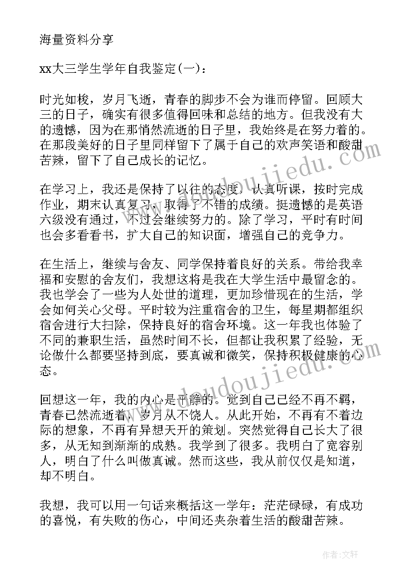 最新学生学年自我鉴定个人总结(汇总7篇)