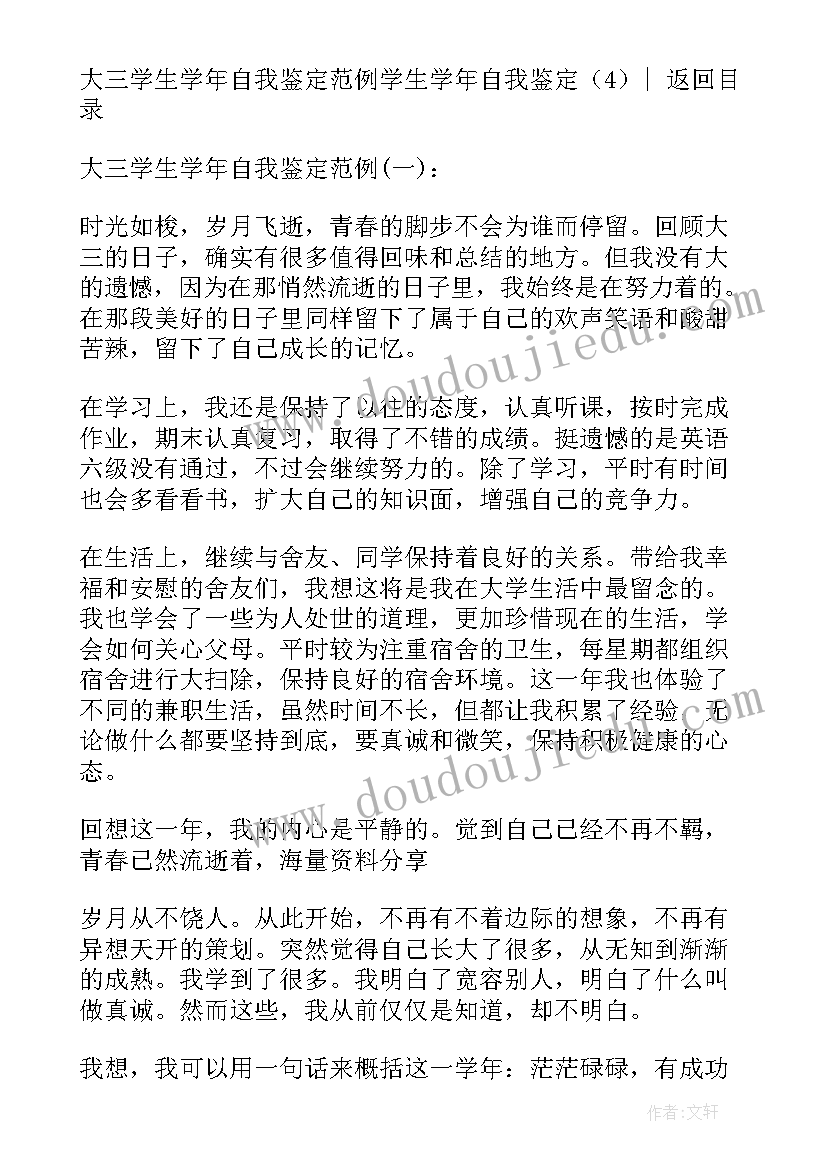 最新学生学年自我鉴定个人总结(汇总7篇)