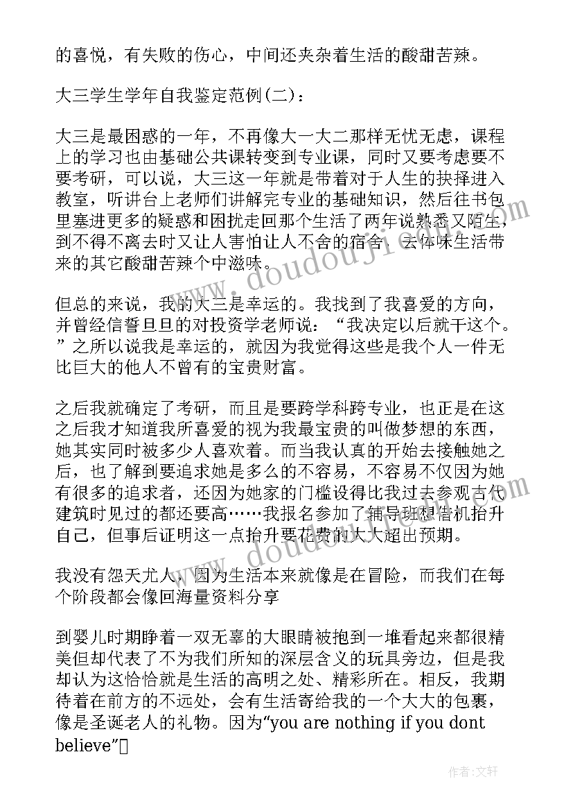 最新学生学年自我鉴定个人总结(汇总7篇)