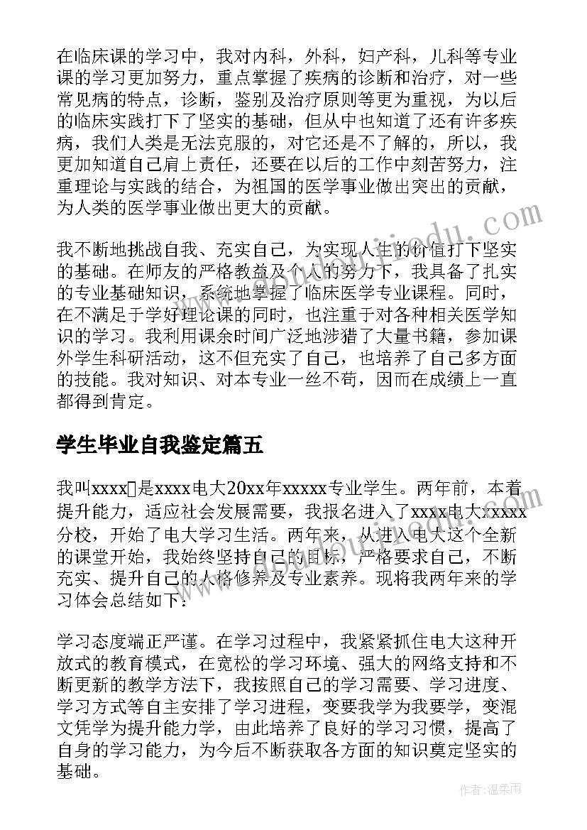 学生毕业自我鉴定(汇总9篇)