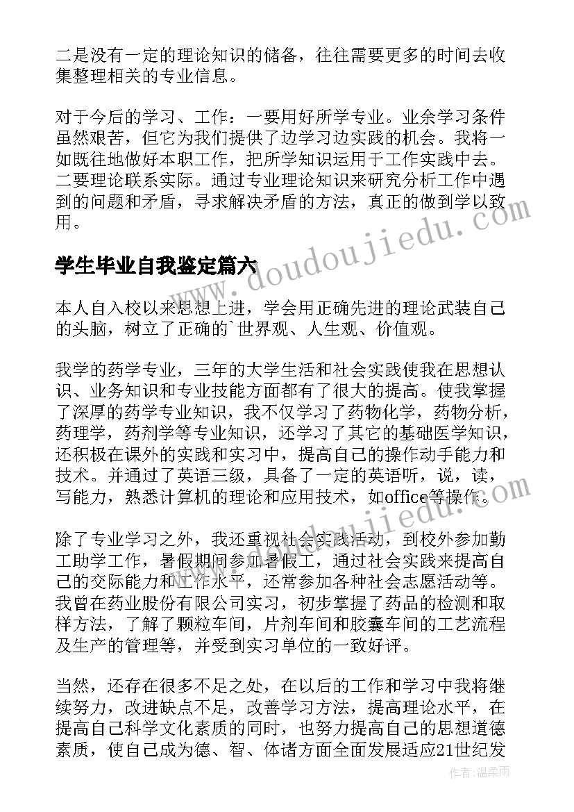 学生毕业自我鉴定(汇总9篇)