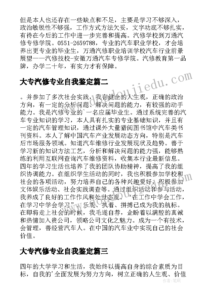 大专汽修专业自我鉴定 汽修专业毕业生简历自我鉴定(精选5篇)