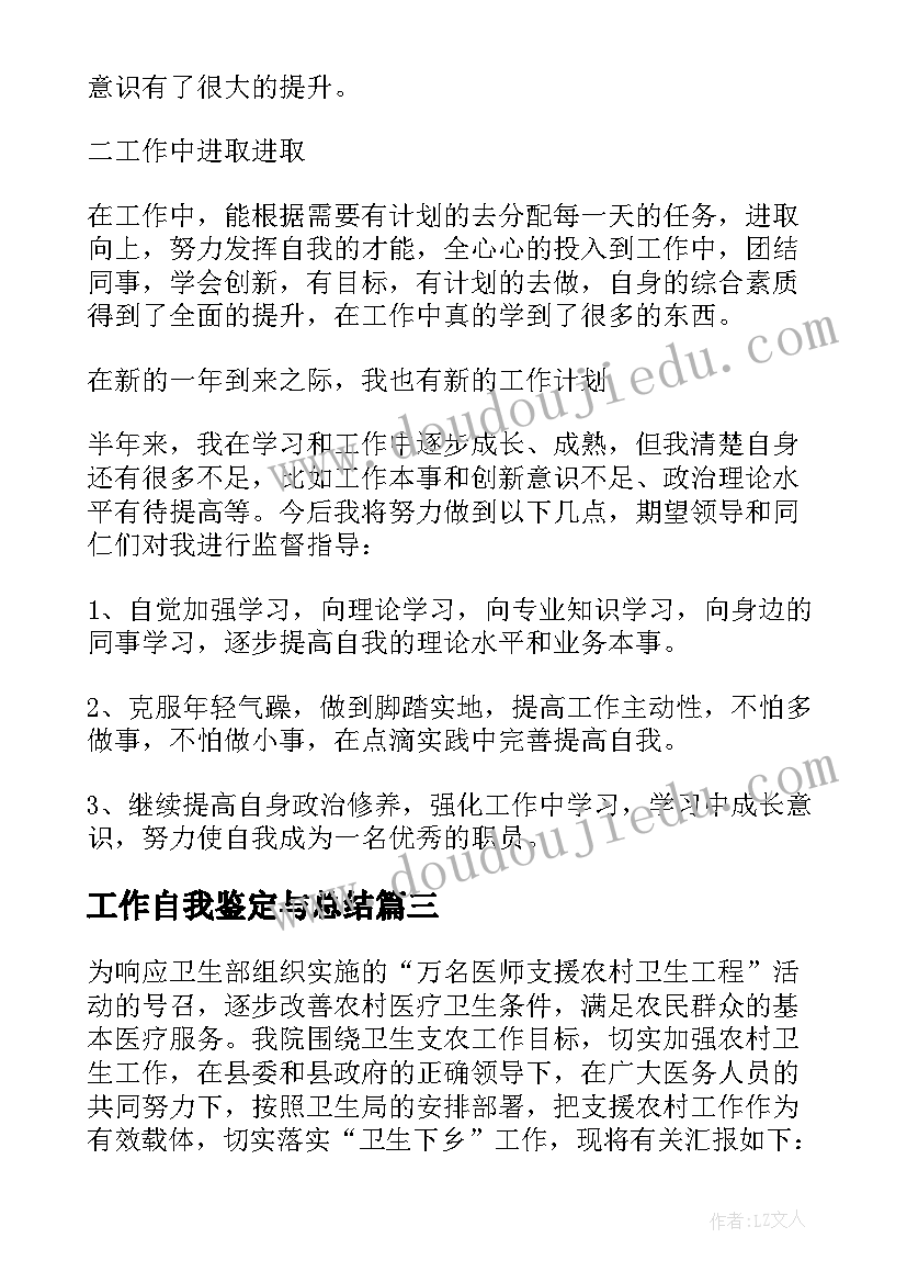 2023年工作自我鉴定与总结(优秀9篇)