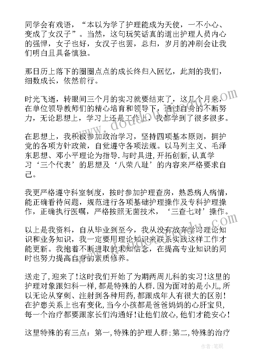 2023年护理中专自我鉴定(模板7篇)