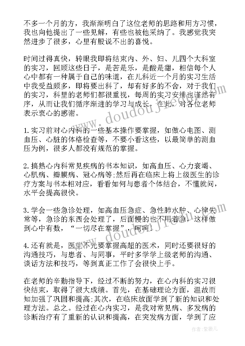 医学护理各科室自我鉴定 中医学各科室自我鉴定(实用5篇)