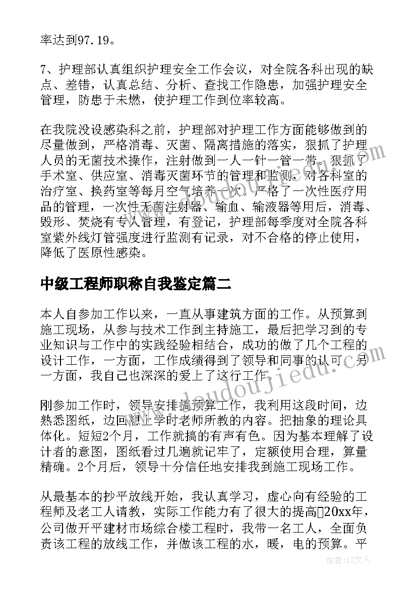 中级工程师职称自我鉴定(实用5篇)