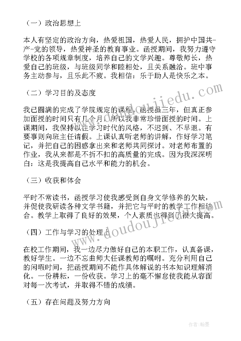 最新计算机专业自我鉴定本科(模板5篇)