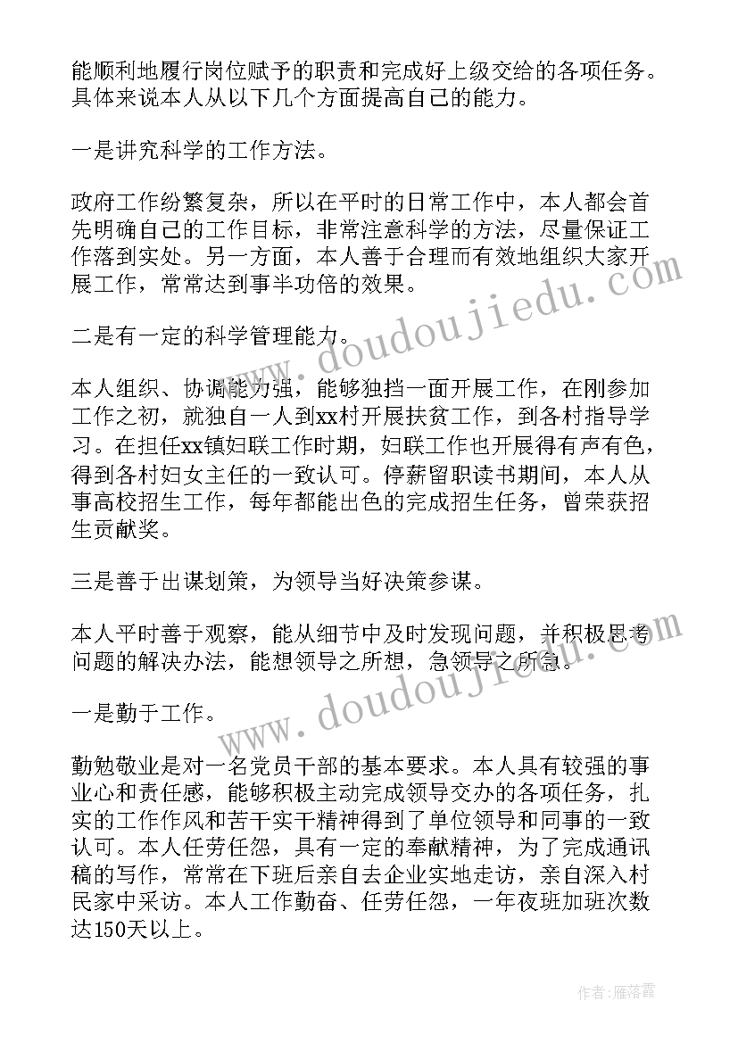 评职称工作自我鉴定篇(模板5篇)