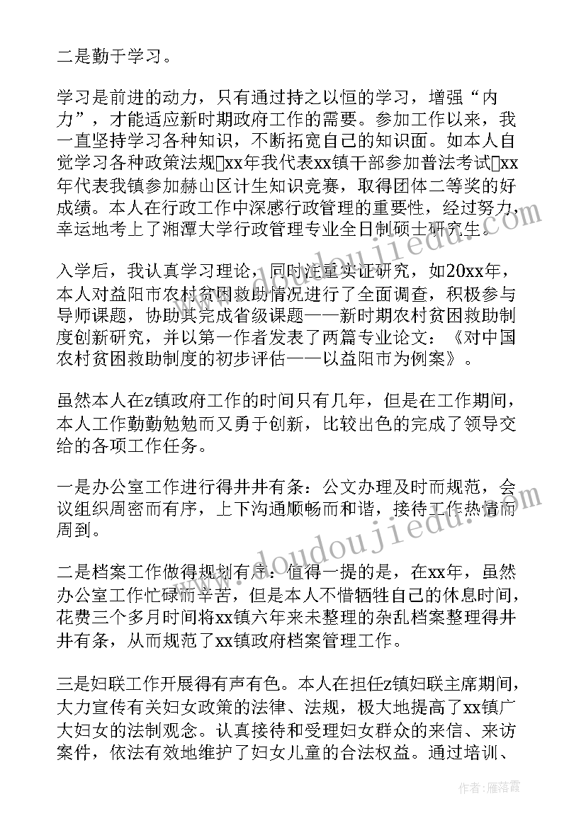 评职称工作自我鉴定篇(模板5篇)