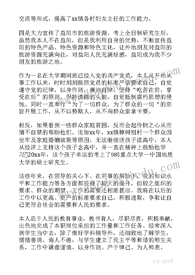 评职称工作自我鉴定篇(模板5篇)