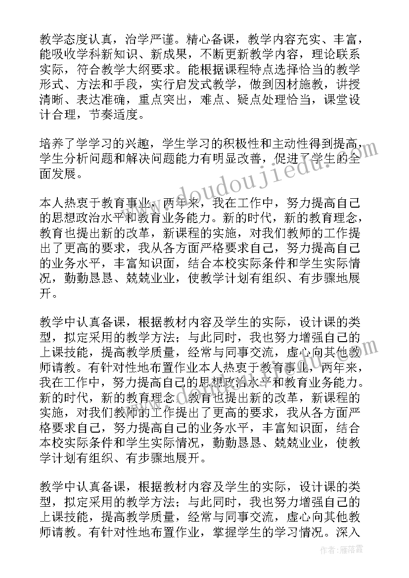 评职称工作自我鉴定篇(模板5篇)