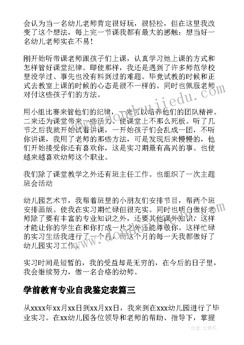 2023年学前教育专业自我鉴定表 学前教育专业毕业自我鉴定(大全5篇)