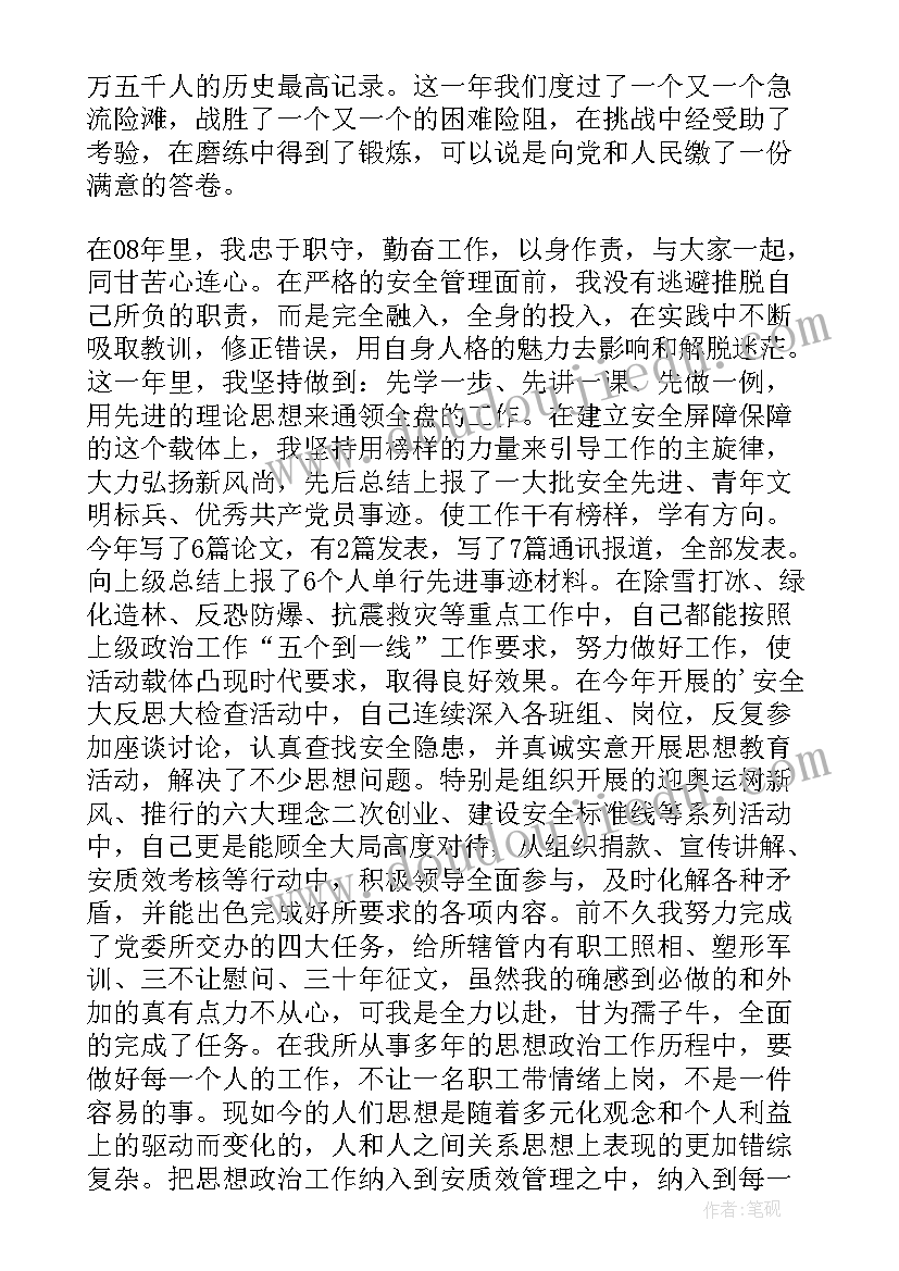 2023年合同期内履职自我鉴定(汇总5篇)