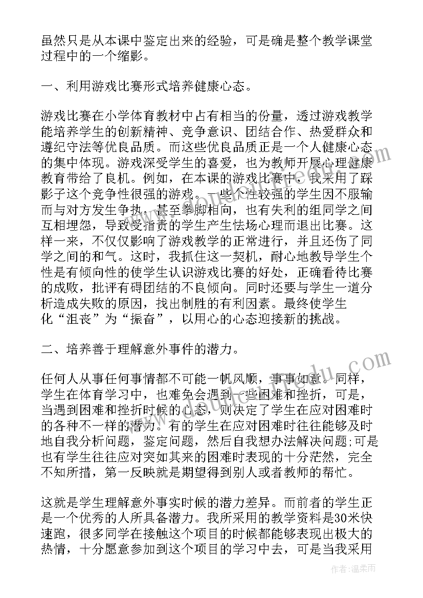 最新小学体育教师年度考核自我鉴定(优秀5篇)