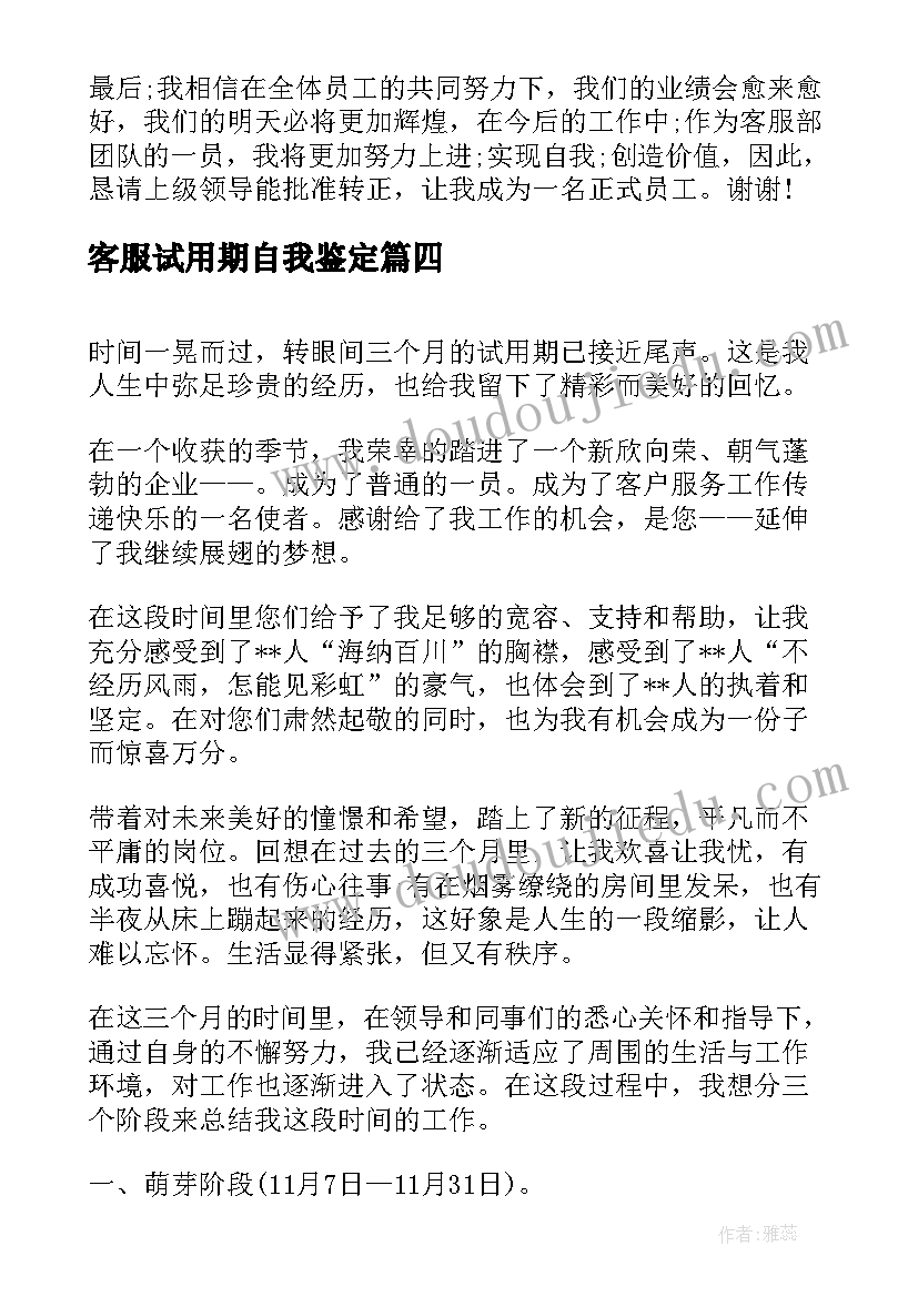 2023年客服试用期自我鉴定(模板5篇)