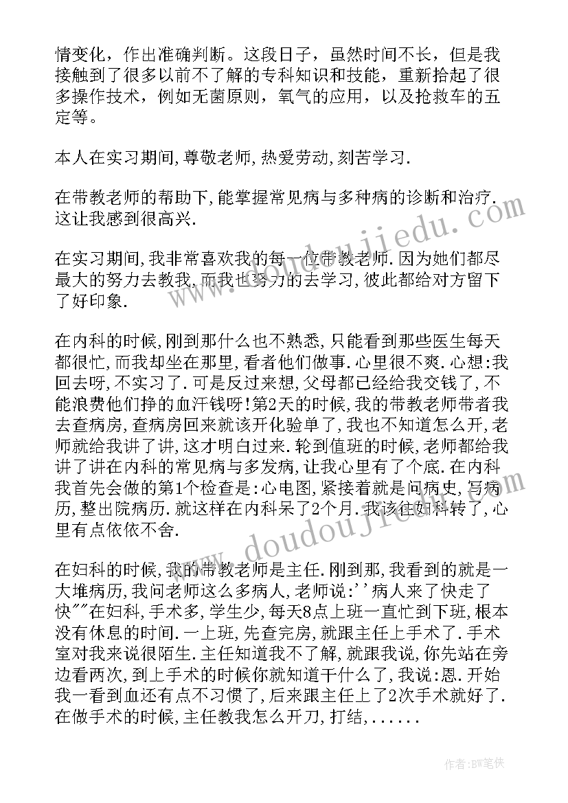 消化内科出科自我鉴定医生(优质5篇)