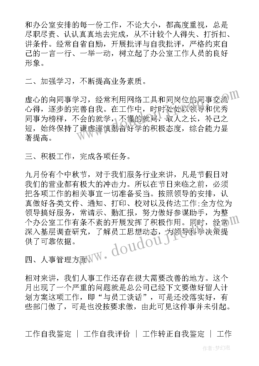 部门自我鉴定(通用6篇)